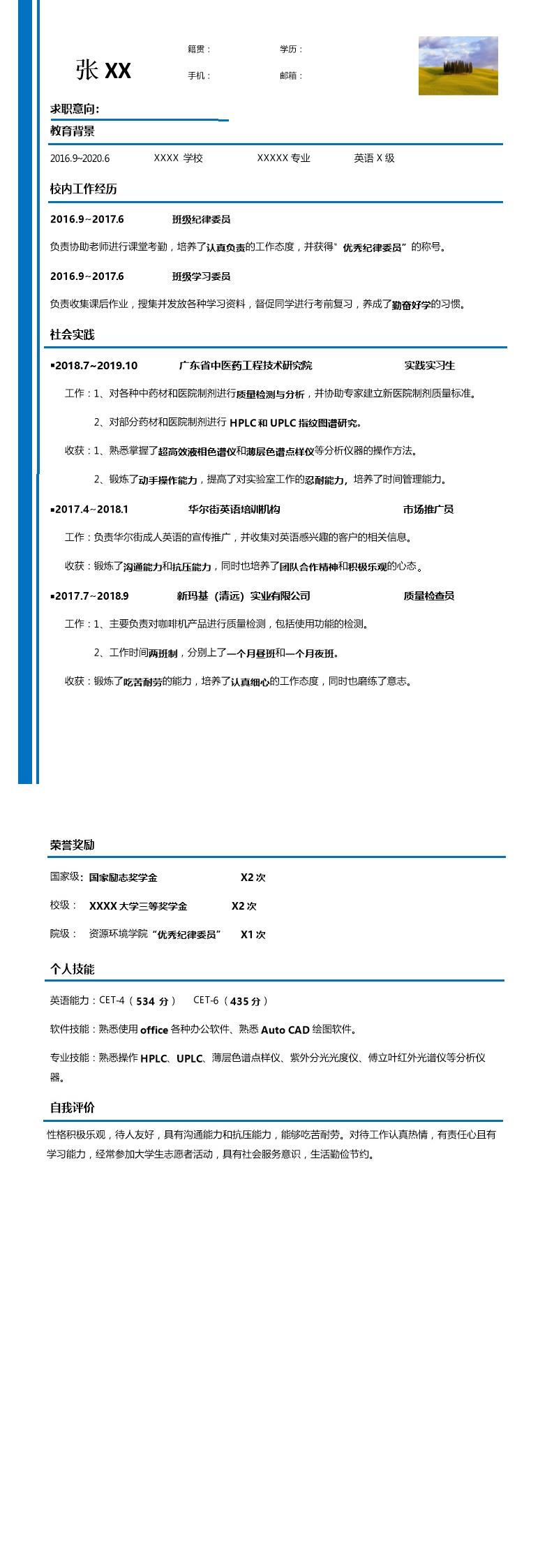 5392_销售业务市场推广相关岗位求职简约风格简历模板  - 制药工程简历模板